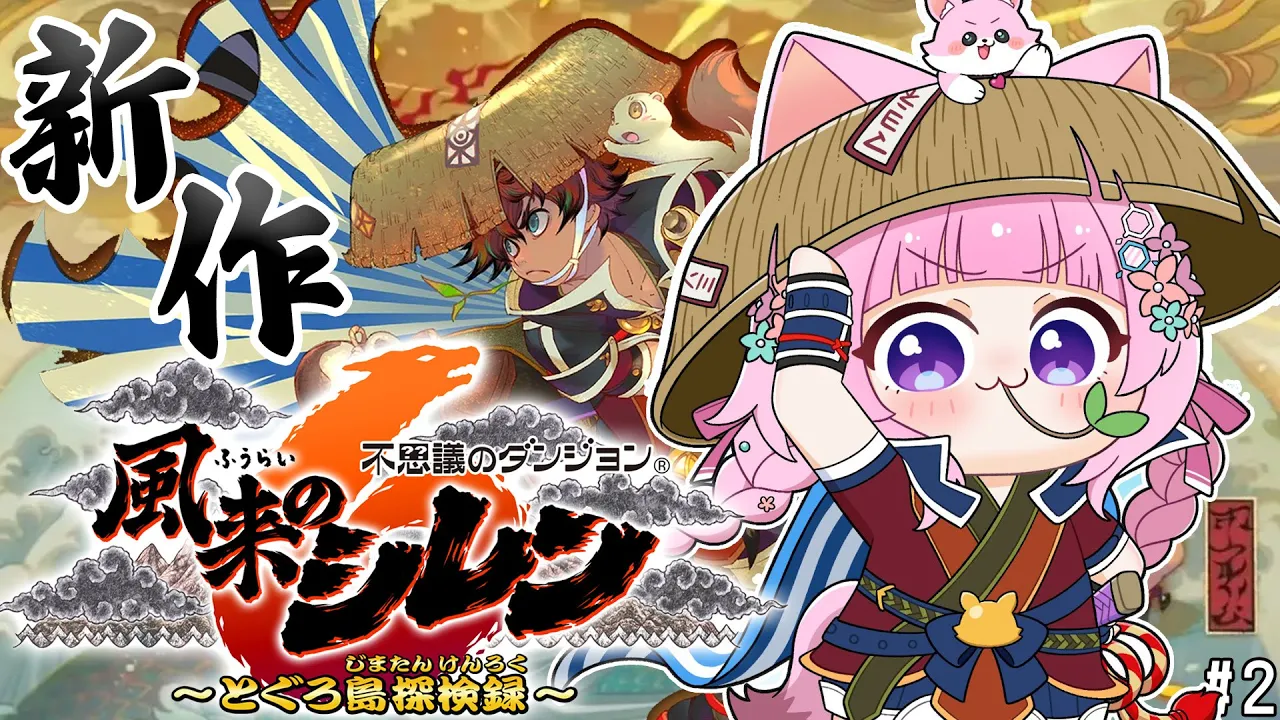 【風来のシレン6】クリア後ここからが本番だ！！！✨✨✨【博衣こより/ホロライブ】