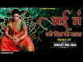 Download Lagu Aai Ga ! Trending Song ! Circuit Mix 20k4 ! O Dil Ke Raja ! Inst Viral ! ओ दिल के राजा ! Dj Toofan