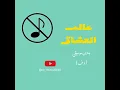 عالم العشاق 2024  خالد المظفر و عايض (حصريًا )