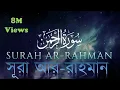 Download Lagu Surah Ar-Rahman With English Translation || By Zain Abu Kautsar #suraharraheman #zainabukautsar
