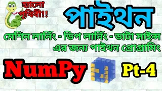 NumPy Array Attributes reshape min max argmin argmax - Python NumPy Bangla Tutorial
