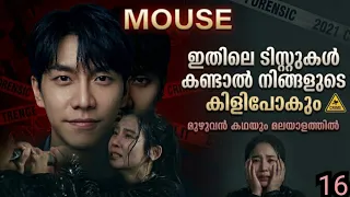 mouse episode 16 explanation korean crime thriller