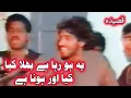 Download Lagu Ye Ho Raha Hai Bhala Kya (Qasida) | Zakir Ijaz Hussain Jhandvi
