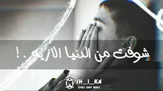 حالات واتس حلقولو مهرجان جديد لسه منزلش شوفت من الدنيا الازيه حاله واتس حزينه جديد 2021  حالات واتس حلقولو مهرجان جديد لسه منزلش شوفت من الدنيا الازيه حاله واتس حزينه جديد 2021