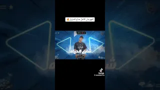 حصريآ مهرجان شارع الحياه  غناء كريم كريستيانو دندنها