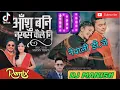 Download Lagu 🎧 Nepali Dj Song || aansu bani nakhasa dj | Dj Manish || Annu chaudhary new song || Paul Shah