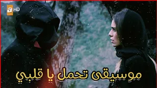 وادي الذئاب   موسيقى تحمل يا قلبي              دندنها