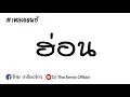 #เพลงแดนซ์ ฮ่อน ( เมล ตวิษา แปดแสนซาวด์ ) - กำลังฮิต!!! BY [ ดีเจ​ไทย  รีมิกซ์ ]