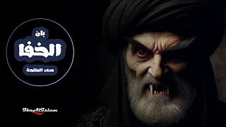 بان الخفا   سعد الطلحة دندنها