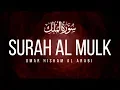 Download Lagu SURAH AL MULK - FEARLESS - سورة الملك القارئ عمر هشام العربي