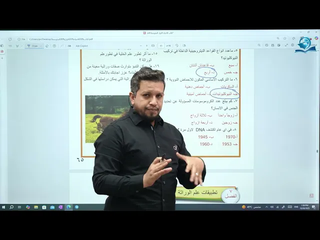 ⁣احياء الاول المتوسط  / مراجعة الفصل السادس