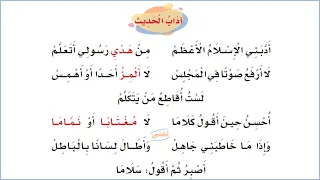نشيد آداب الحديث    لغتي صف ثالث ابتدائي دندنها