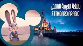 يوم جودي الأول زوتروبوليس 