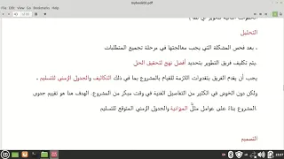الدرس العاشر  دورة حياة تطوير النظام دندنها