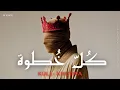 Lagu Kull- Khotwa | كُلّ خُطوة🔥 Arabic Techno House Mix  Deep Oriental Beats \u0026 Energy