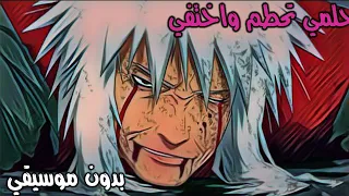 حلمي تحطم واختفي بدون موسيقي لقطات حزينة من انمي ناروتو 