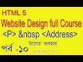 HTML BANGLA TUTORIAL FULL COURSE WEB SITE DESIGN