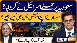 Israel Behind A**ack on Saudi Arabia? | Crossing Lines With Yasir Rashid | EP 208