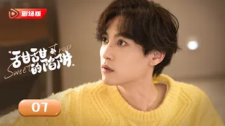【剧场版】 EP 07 | 甜度超标！青梅竹马重逢后竟成死对头💕厨房里边斗嘴边谈恋爱！《甜甜的陷阱 Sweet Trap》（#张淼怡 、#谢彬彬 ）