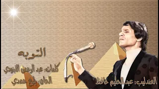 عبد الحليم حافط التوبه بالكلمات جوده عاليه وصوت نقي 