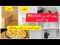 Download Lagu حولنا بلاصة قديمة لغرفة راقية فالصوصول❤️شكل الغرفه بعد التغيير 🥰روتين مميز وكلو فائدة 💯شهيوات سهله 