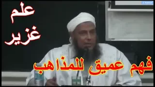 مدهش الشيخ العلامة محمد حسن الددو يوضح بالتفصيل فروقات واختلافات بين المذاهب في الاعتقاد والفقه 