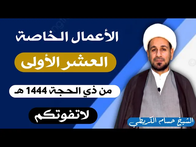 ⁣الأعمال الخاصة بـ ( العشر الأولى)  من شهر ذي الحجة 1444 هـ ( لاتفوتكم )