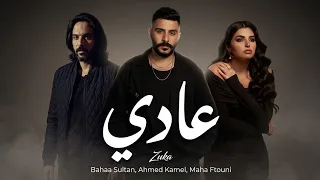 بهاء سلطان و احمد كامل و مهي فتوني  عادي                                                            دندنها