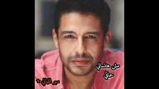 مش هتنساني   محمد حماقي  حزين دندنها
