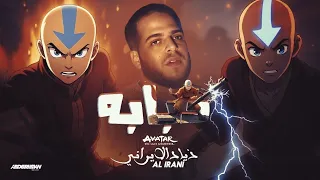 دبابة زياد الايراني توزيع قط كرموز Dabbaba Ziad El Irani Pord Ot Karmooz Official Audio 