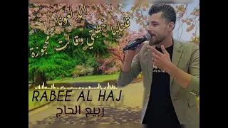 الدلعونا   قلتلها خطبتي وقالت محجوزة   وين الديب يوقف قبالي   زوريات        ربيع الحاج             دندنها