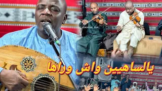يالساهيين واش وراها   امبارك فولاني  يتفنن ويتعملق في موال زناتي جميل   استمتعوو   دندنها