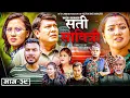 Download Lagu SATI SABITRI | सती साबित्री | Epi -39 | Nepali Sentimental Serial | Ft. Alina, Binod, Jun 15 - 2025