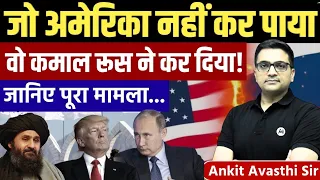 Why Russia Recognized Taliban When America Failed? Full Geopolitical Analysis by Ankit Avasthi Sir