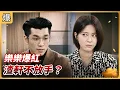 Download Lagu 《八點檔搶先爆》好運來 EP194 樂樂爆紅 渣軒不放手？