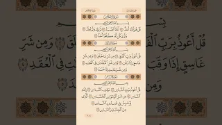 سورة الإخلاص والفلق والناس تلاوة عجيبة بصوت القارئ علاء عقل رمضان كريم 