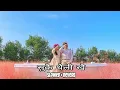 Download Lagu Surke Thaili Khai Song || Slowed+Reverb Song || Nepali Song || #song #lovesong #sanjipcreation