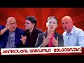 Lagu #სამნი \u0026 co./ პროტესტის ცინიკოსი მესვეურები / 22.10.2025