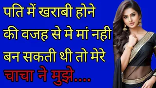 romantic voice love story short love story heart touching story chacha bhatiji