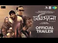Chabiwala - Trailer Prasen Raja Ghosh Raj Kumar B New Bengali Movie