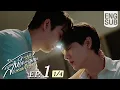 [Eng Sub] ความลับในบทเพลงที่บรรเลงไม่รู้จบ Melody of Secrets | EP.1 [1/4]