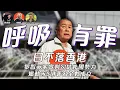 【日不落香港】莫須有的黎智英！國安法香港勾結外國勢力罪成第一人，全部罪成的黎智英刑期多少？在獄中連牙齒都腐爛，黎生為香港民主犧牲的或許是生命？| 15/12/2025