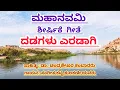 Lagu Mahanavami Serial Title Song | Dr. Chandrashekara Kambara | Sangeetha Katti #kannada #song #serial