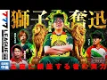 Download Lagu 【777リーグ3rd】実戦バトル 第5回戦 (2/3) - 777.LEAGUE3rd【スリーセブンリーグ3rd】[司芭扶/森本レオ子/マコト/電飾鼻男]