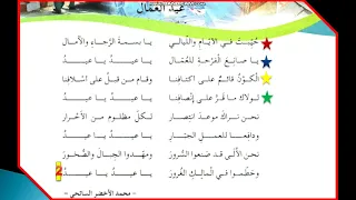 عيد العمال السنة الخامسة ابتدائي 