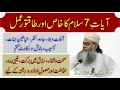 Ayat e 7 Salam ka taqatwar zikr o amal || jadu, jinnat, bandish, nazar khatam || shifa, barkat