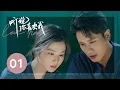 Lagu ENG SUB【Love Heals】EP01 - Love After Marriage! \
