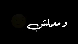 خصمي بكيفو مكتفو  حلات وتس  لايك للفيديو  تصميم شاشه سوداء  حملة توصيل     مشترك  مهرجان  ترند       دندنها