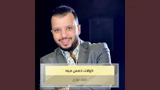 كولات خمس ميه دندنها