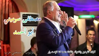مصطفى سرميني   موال حزين النار توقد بقلبي على فراق الاحبو خي دندنها